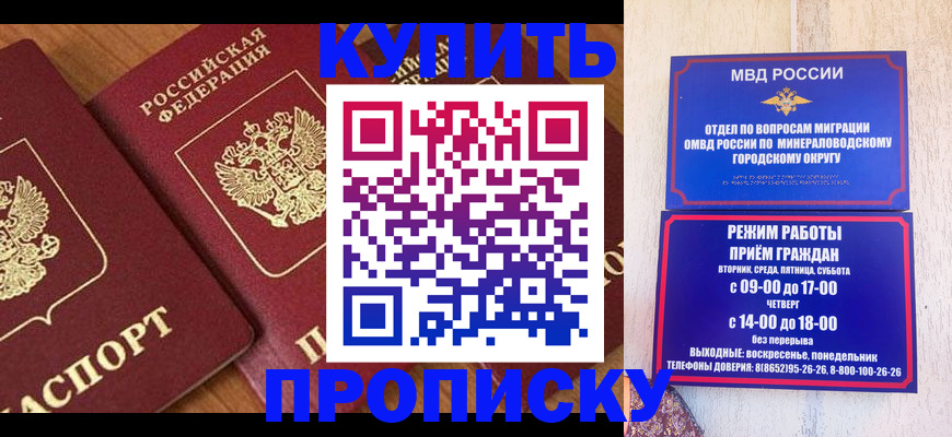 временная регистрация купить в Ленске