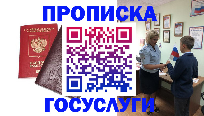 временная регистрация в Ленске