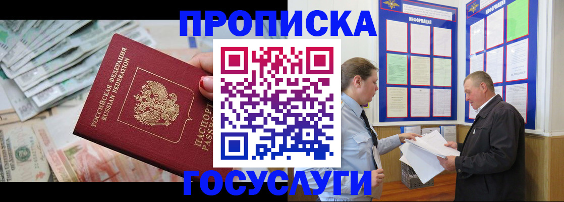 прописка ребенка в Ленске